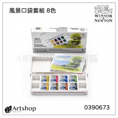 英國 Winsor&Newton 溫莎牛頓 Cotman 歌文風景口袋塊狀水彩套組 (8色) 0390673